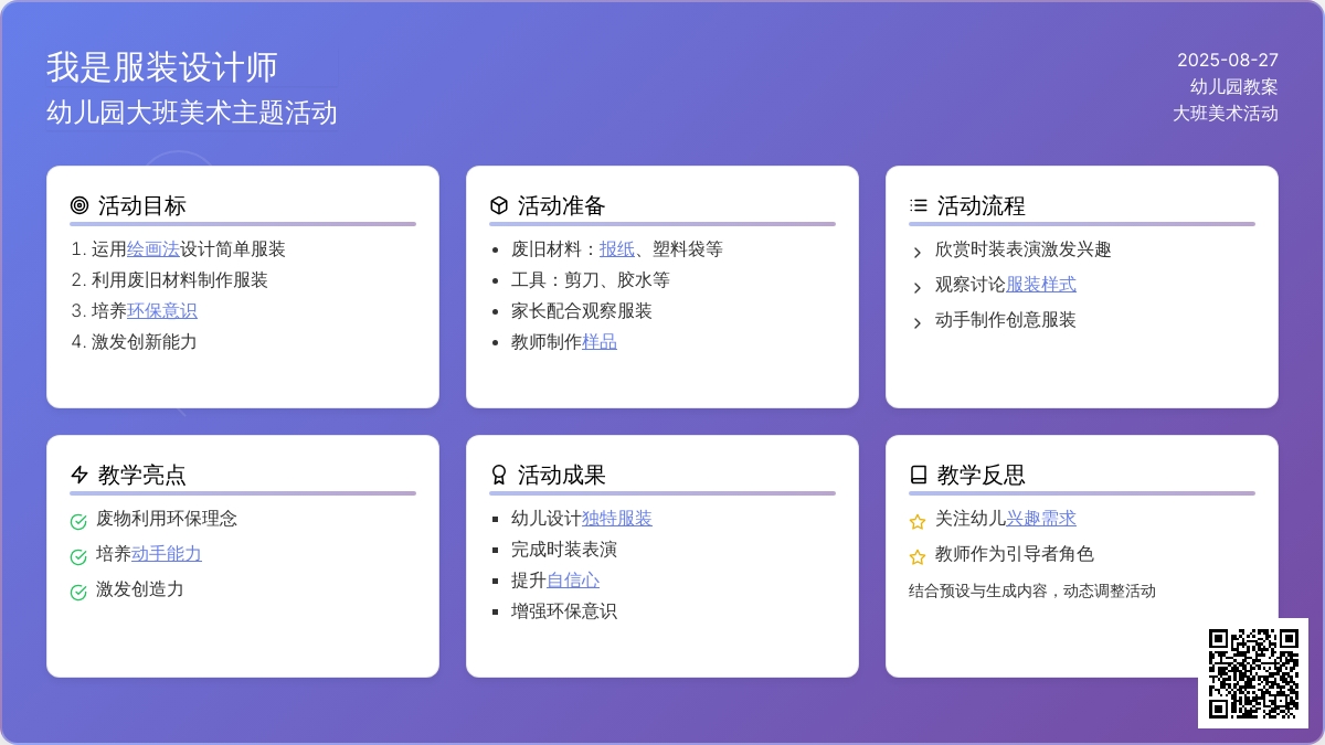 幼儿园大班教案《我是服装设计师》含反思
