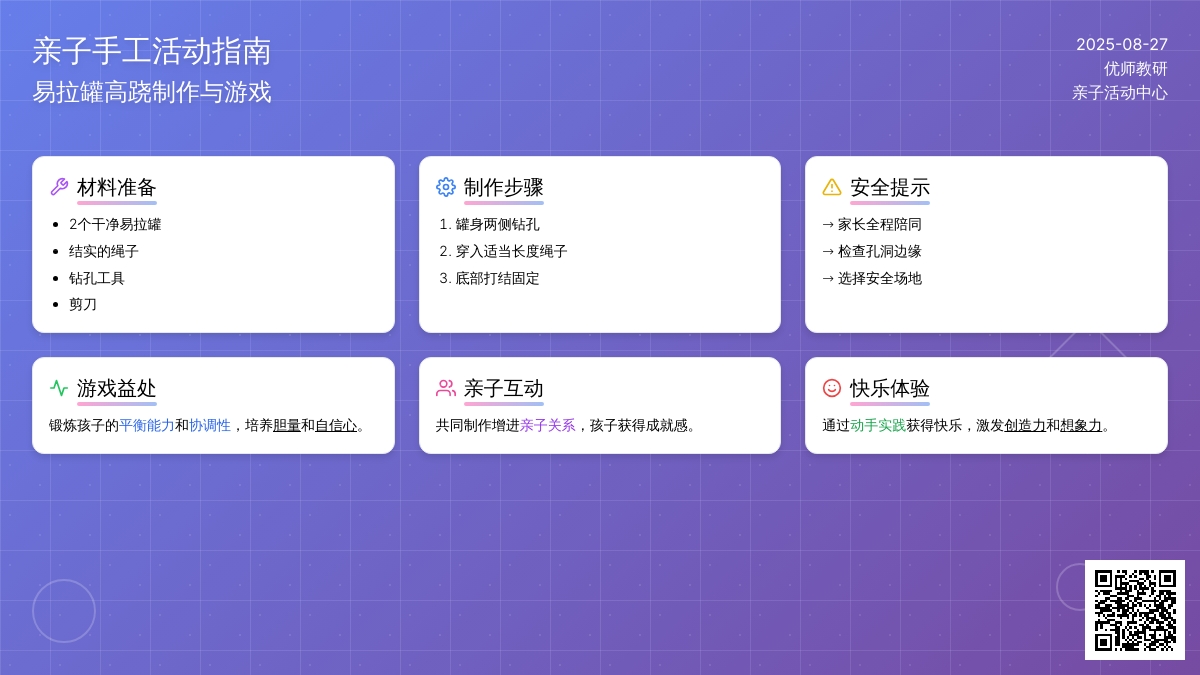 亲子活动名称：踩高跷