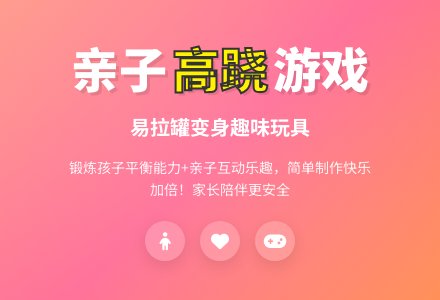 亲子活动名称：踩高跷-幼师课件网