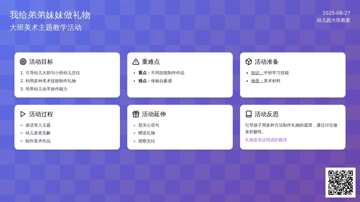 幼儿园大班教案《我给弟弟妹妹做礼物》含反思