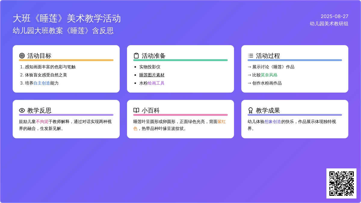 幼儿园大班教案《睡莲》含反思