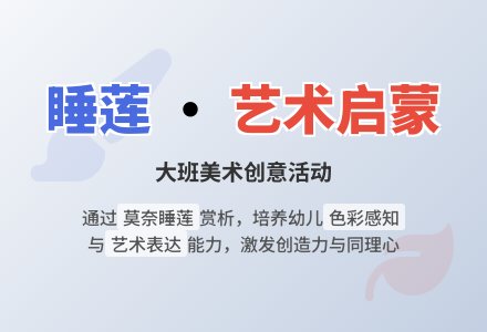 幼儿园大班教案《睡莲》含反思-幼师课件网
