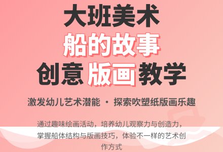幼儿园大班教案《船的故事》含反思-幼师课件网