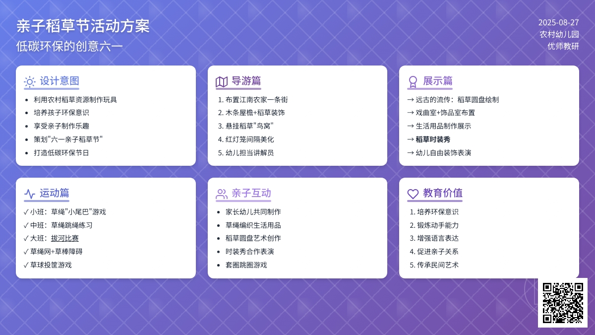 幼儿园“六一”亲子稻草节活动