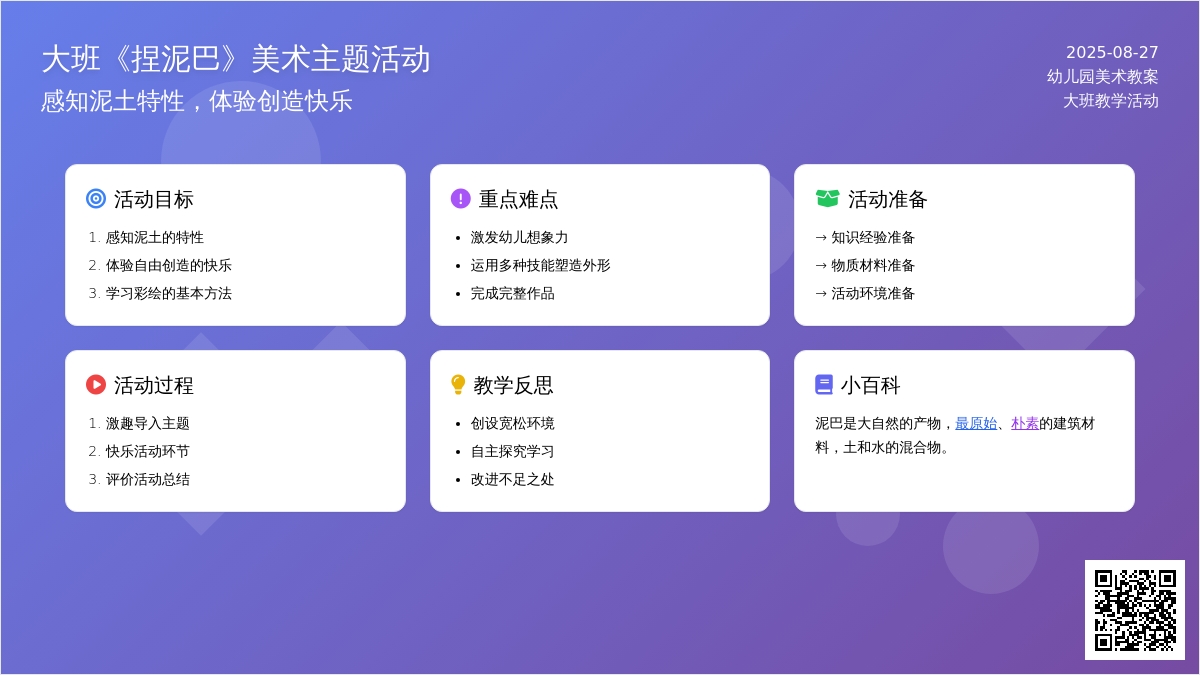 幼儿园大班教案《捏泥巴》含反思
