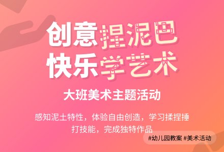 幼儿园大班教案《捏泥巴》含反思-幼师课件网