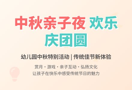 幼儿园中秋节赏月亲子活动方案-幼师课件网