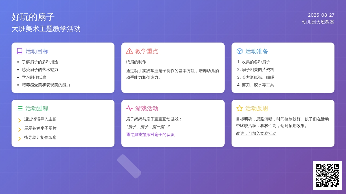 幼儿园大班教案《好玩的扇子》含反思