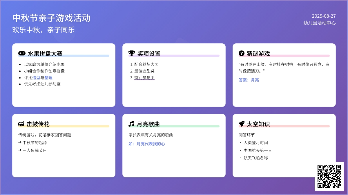幼儿园中秋节小游戏