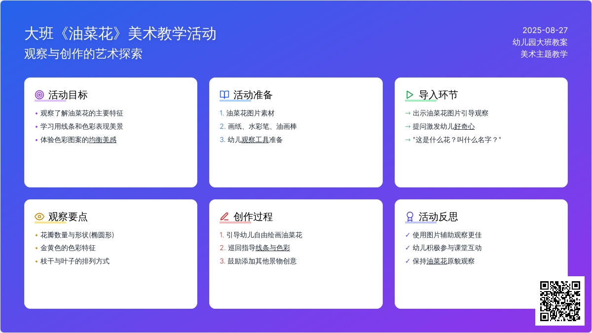 幼儿园大班教案《油菜花》含反思