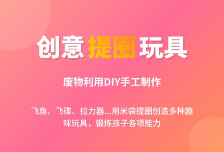 幼儿园益智游戏：魔变“米袋提圈”-幼师课件网