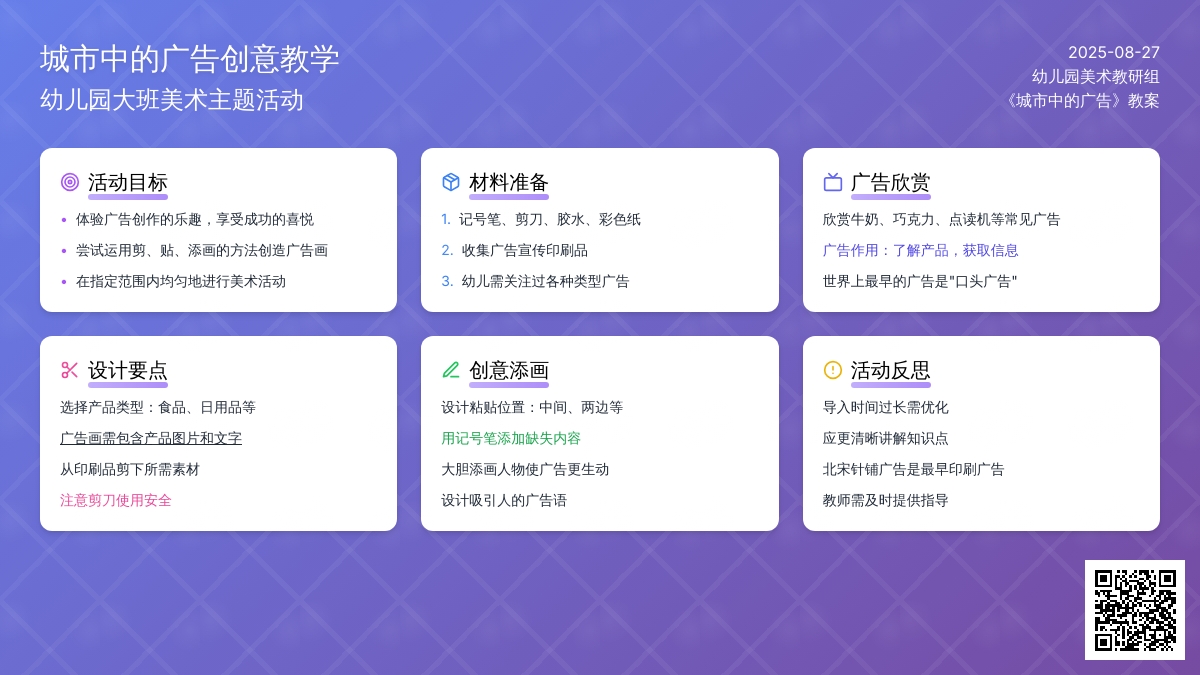 幼儿园大班教案《城市中的广告》含反思