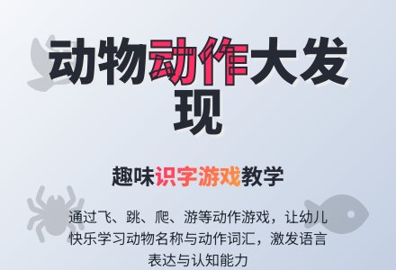 幼儿园集体游戏：动物乐园-幼师课件网