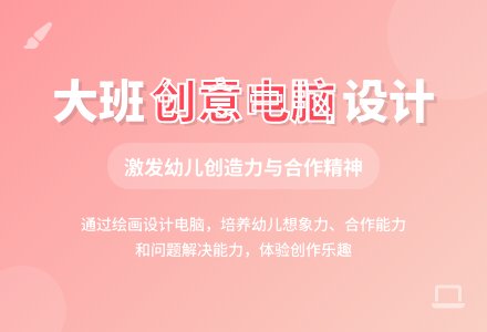 幼儿园大班教案《设计电脑》含反思-幼师课件网