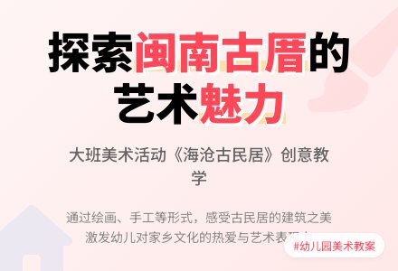 幼儿园大班教案《海沧古民居》-幼师课件网