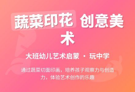 幼儿园大班教案《蔬菜印花》含反思-幼师课件网