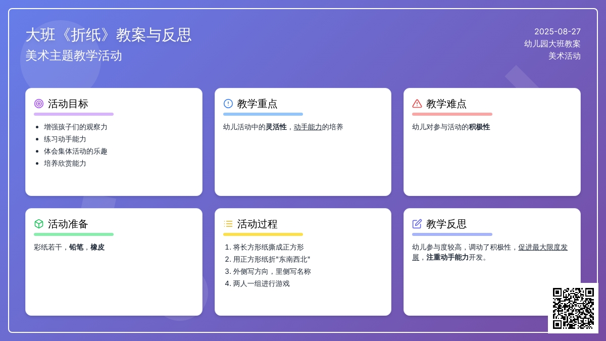 幼儿园大班教案《折纸》含反思