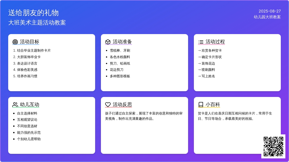 幼儿园大班教案《送给朋友的礼物》含反思