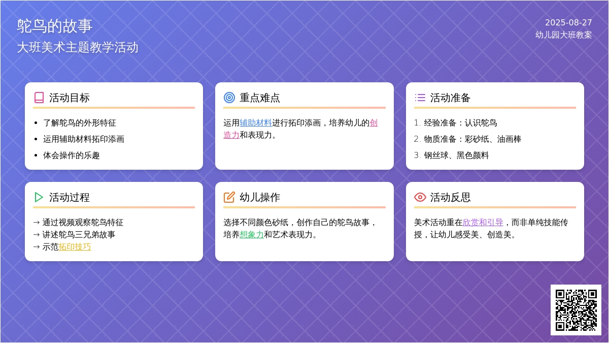 幼儿园大班教案《鸵鸟的故事》含反思