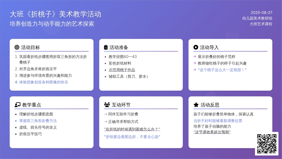 幼儿园大班教案《折桃子》含反思