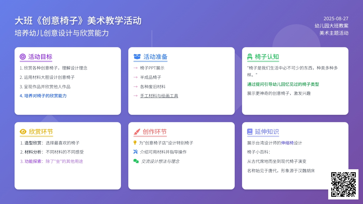 幼儿园大班教案《创意椅子》