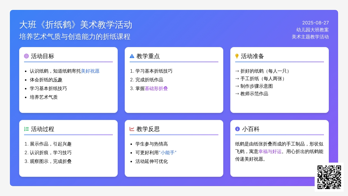 幼儿园大班教案《折纸鹤》含反思