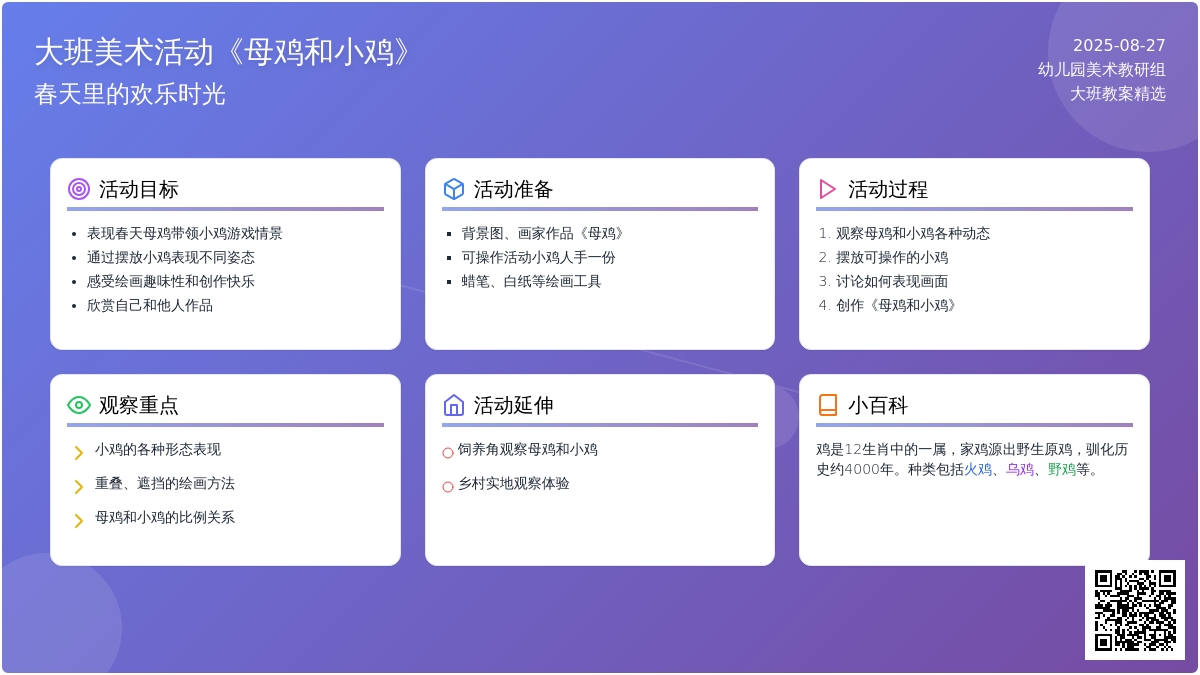 幼儿园大班教案《母鸡和小鸡》