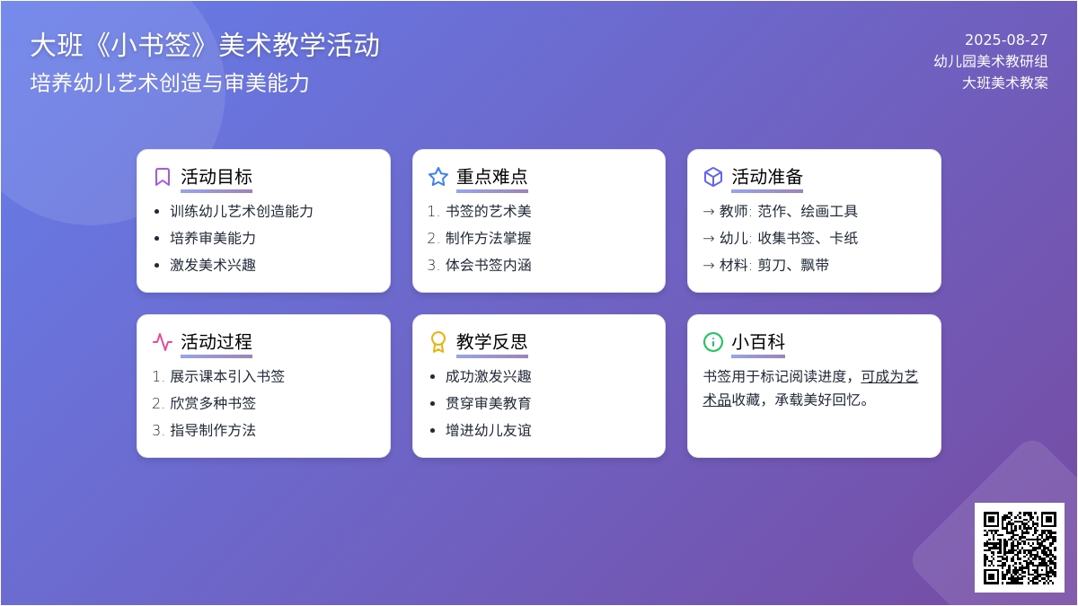 幼儿园大班教案《小书签》含反思
