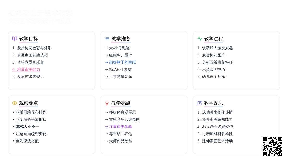幼儿园大班教案《红梅花儿开》含反思