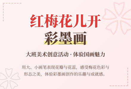 幼儿园大班教案《红梅花儿开》含反思-幼师课件网