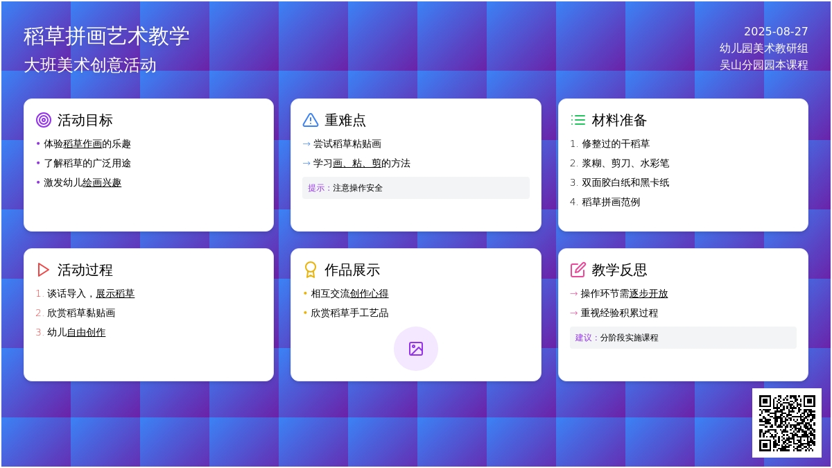 幼儿园大班教案《稻草拼画》含反思