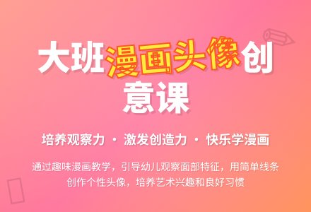 幼儿园大班教案《漫画头像》含反思-幼师课件网