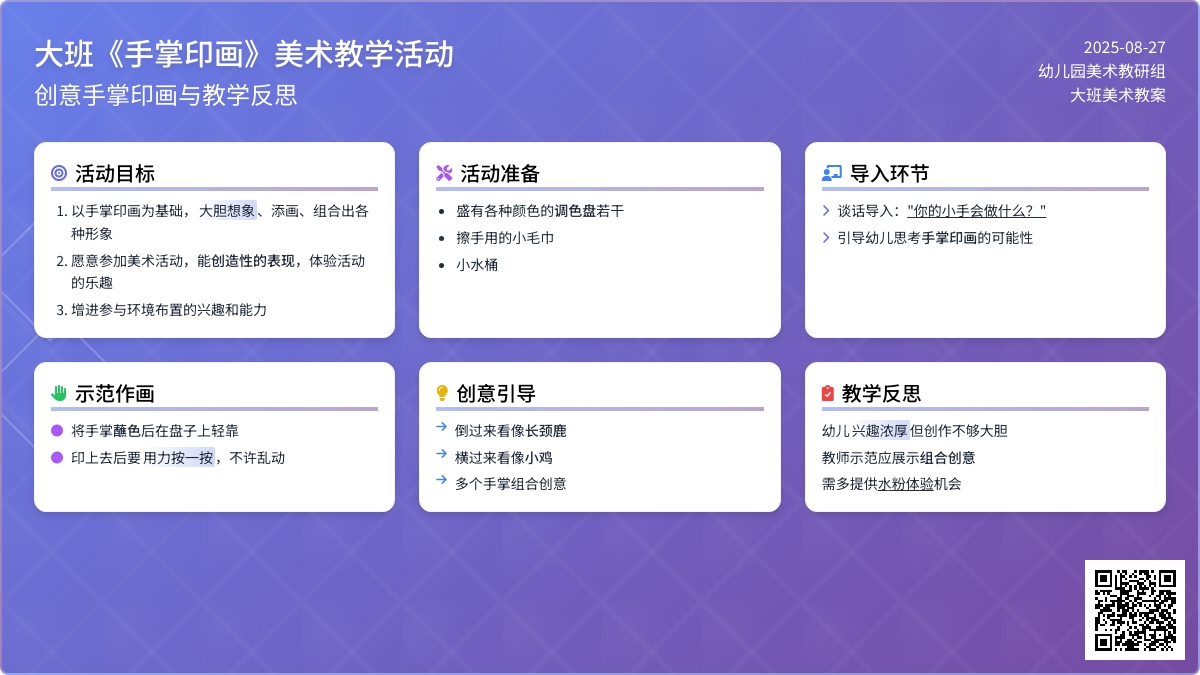 幼儿园大班教案《手掌印画》含反思
