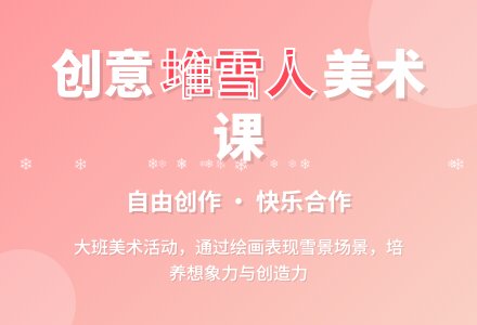 幼儿园大班教案《堆雪人》含反思-幼师课件网