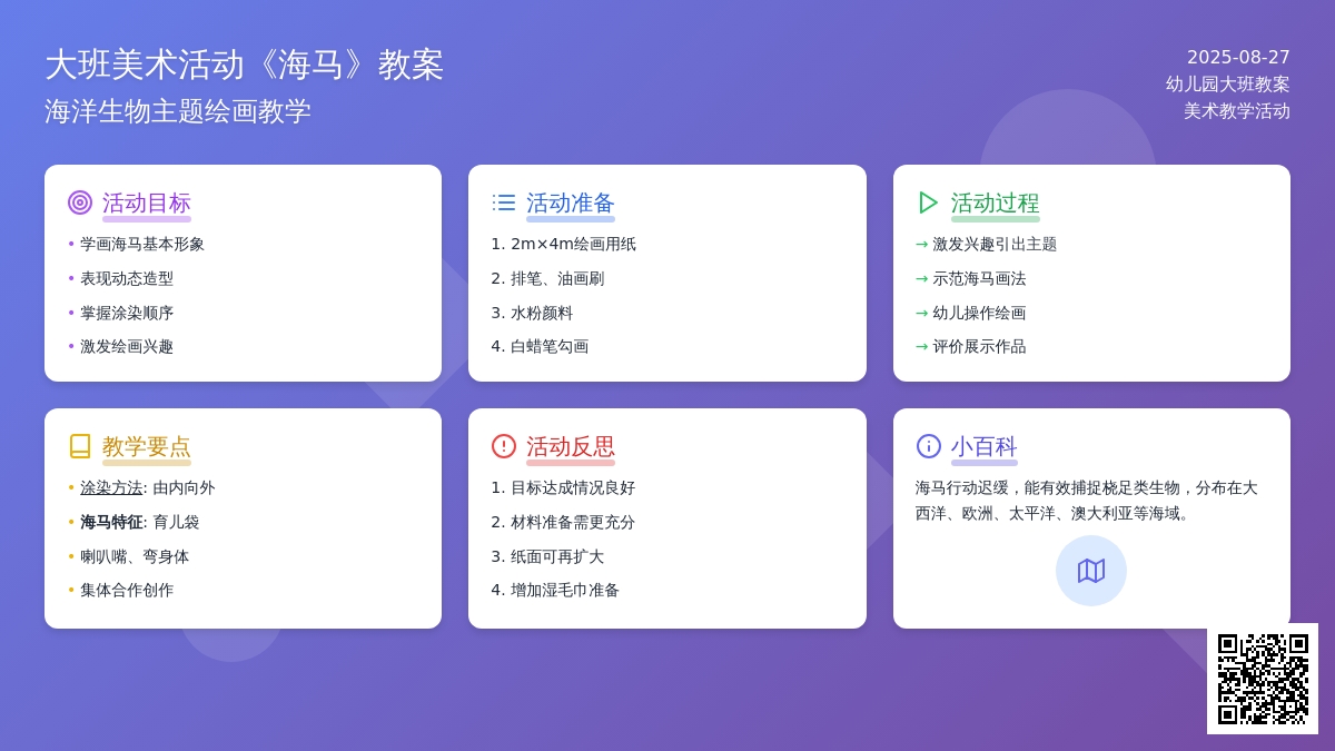 幼儿园大班教案《海马》含反思