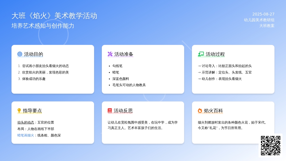 幼儿园大班教案《焰火》含反思