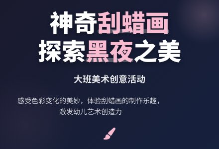 幼儿园大班教案《黑夜里》含反思-幼师课件网