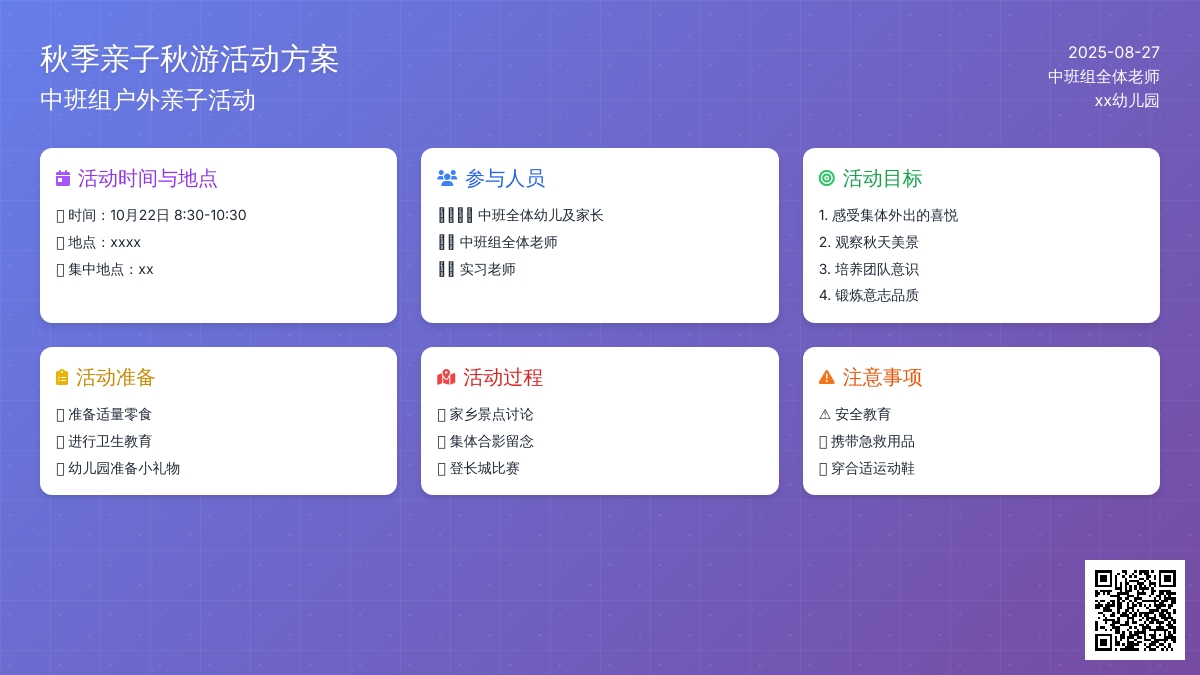 幼儿园中班亲子活动：幼儿园中班秋游活动方案 