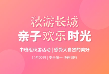 幼儿园中班亲子活动：幼儿园中班秋游活动方案 -幼师课件网