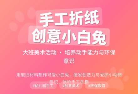 幼儿园大班教案《折小白兔》含反思-幼师课件网