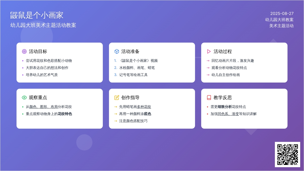 幼儿园大班教案《鼹鼠是个小画家》含反思