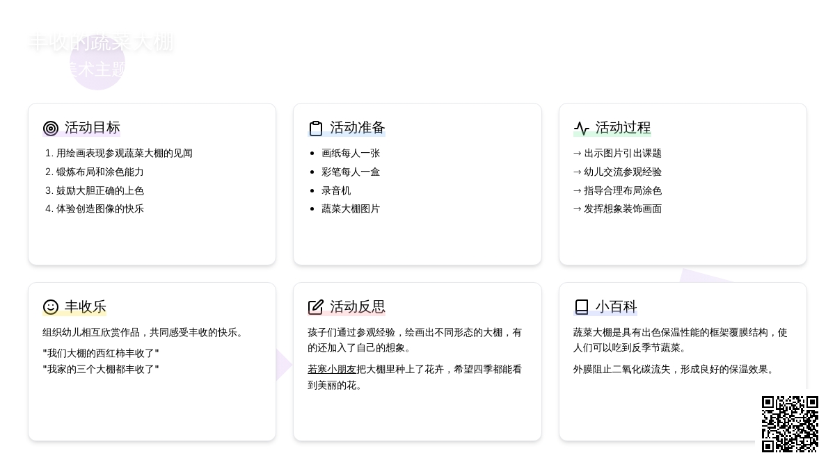 幼儿园大班教案《丰收的蔬菜大棚》含反思