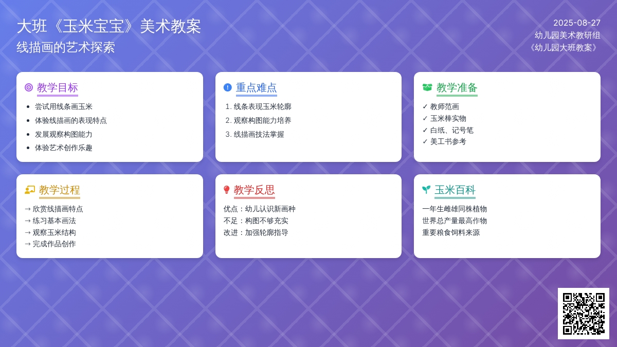 幼儿园大班教案《玉米孩子》