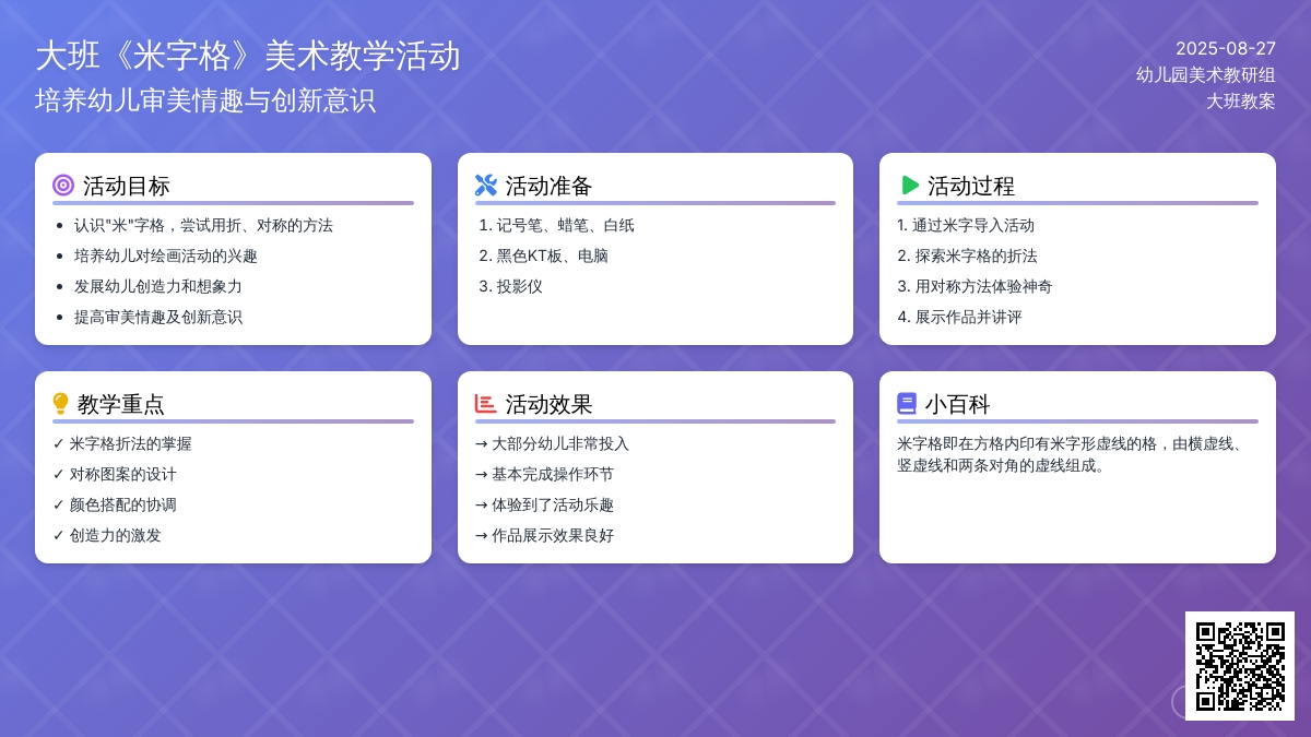 幼儿园大班教案《米字格》含反思