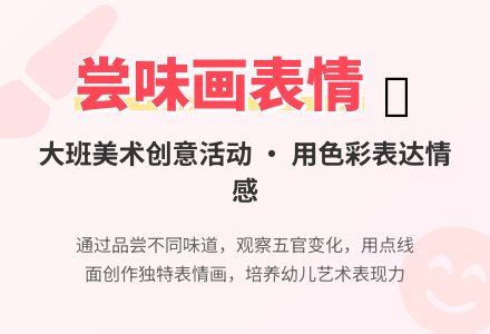 幼儿园大班教案《尝味画表情》含反思-幼师课件网
