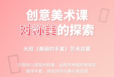 幼儿园大班教案《美丽的手套》含反思-幼师课件网