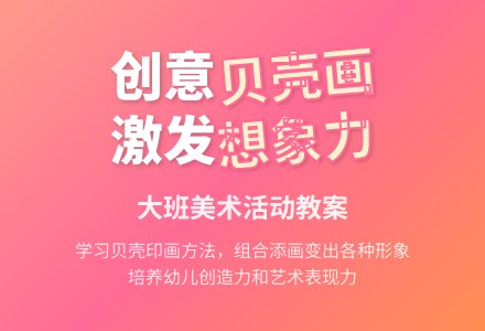 幼儿园大班教案《画贝壳》-幼师课件网