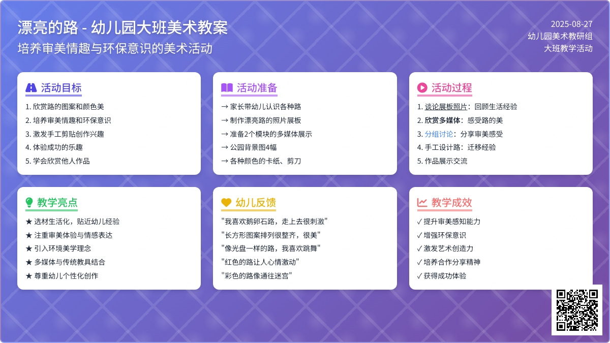 幼儿园大班教案《漂亮的路》含反思