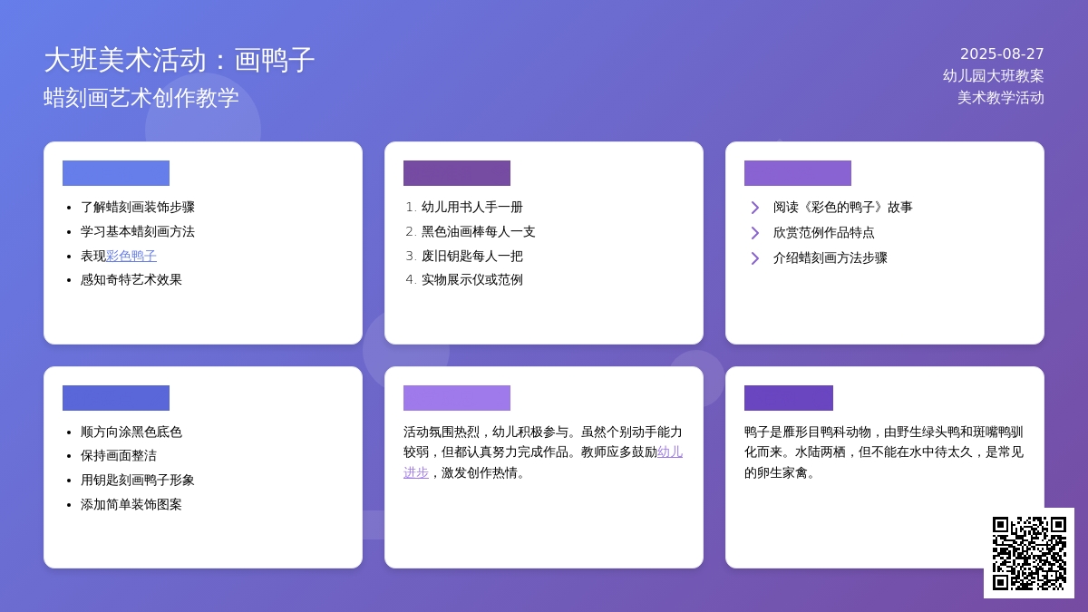 幼儿园大班教案《画鸭子》含反思