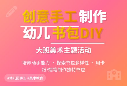 幼儿园大班教案《制作书包》-幼师课件网